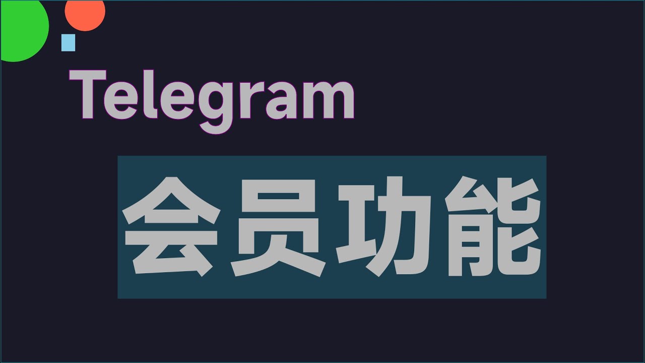 Telegram拉人技巧与策略全解析