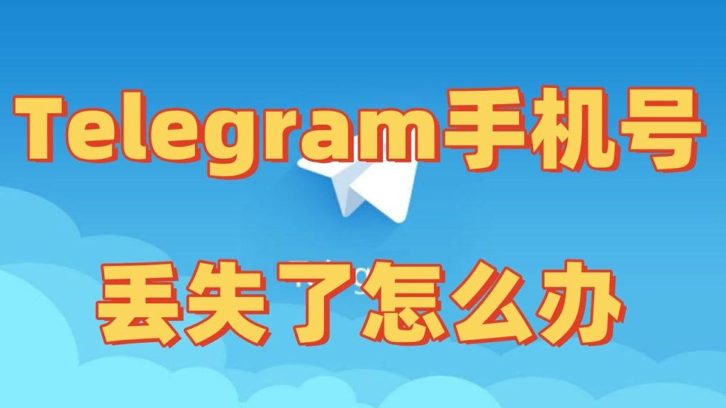 Telegram快速注册教程及软件推荐